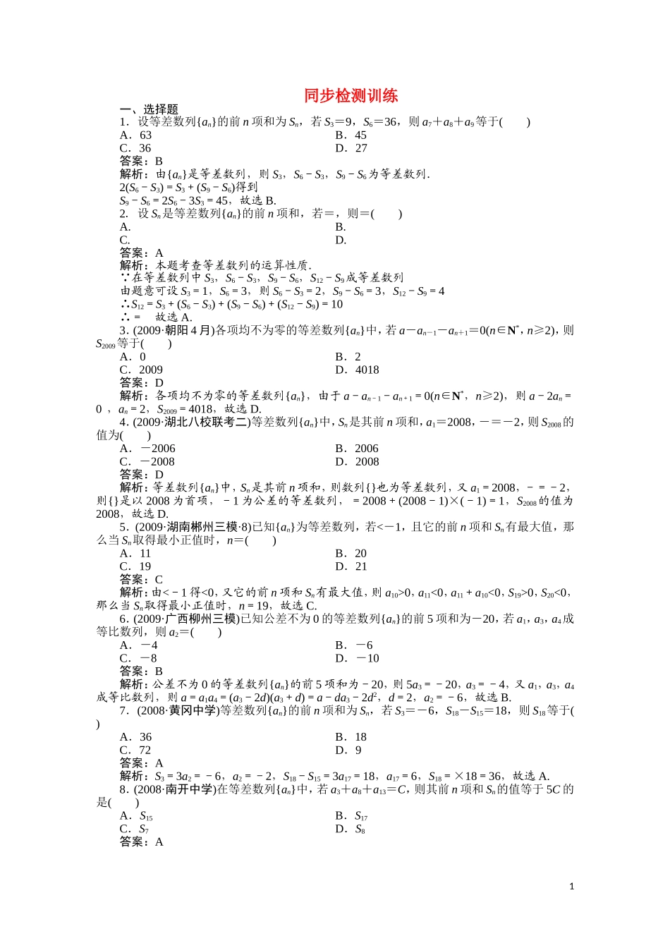 河北省高考数学同步复习 数列2旧人教版_第1页