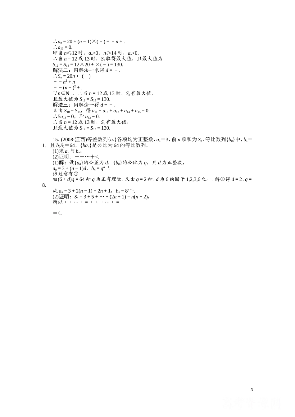 河北省高考数学同步复习 数列2旧人教版_第3页