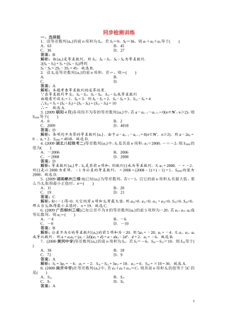 河北省高考数学同步复习 数列2旧人教版