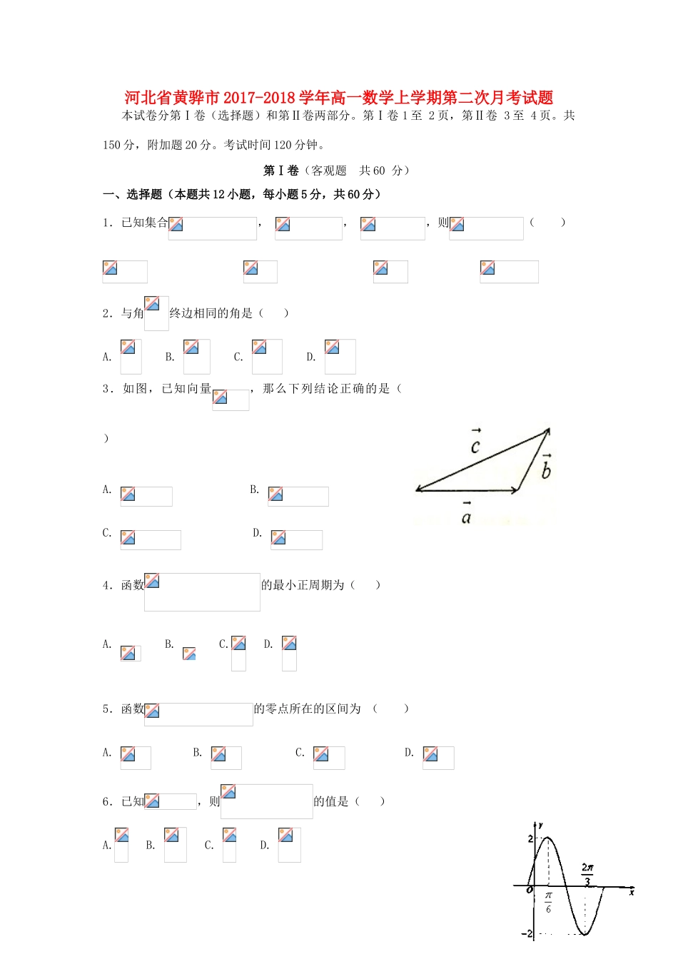 河北省黄骅市高一数学上学期第二次月考试题-人教版高一全册数学试题_第1页