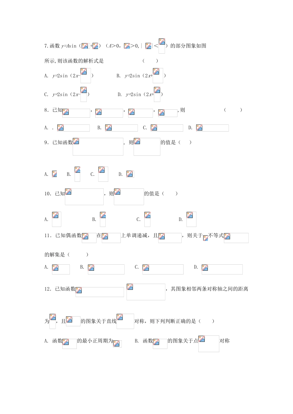 河北省黄骅市高一数学上学期第二次月考试题-人教版高一全册数学试题_第2页