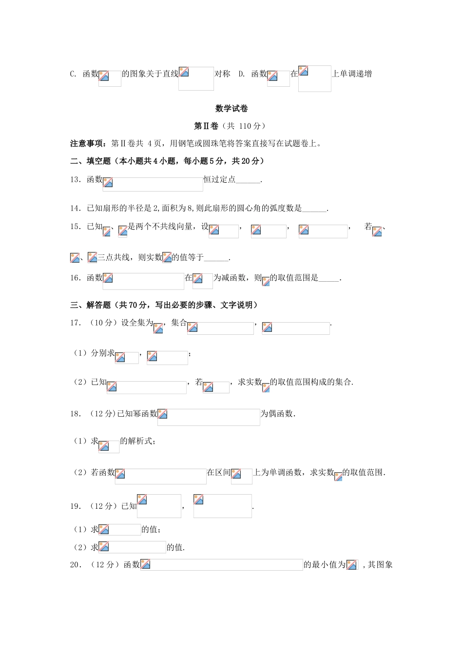 河北省黄骅市高一数学上学期第二次月考试题-人教版高一全册数学试题_第3页