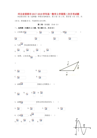 河北省黄骅市高一数学上学期第二次月考试题-人教版高一全册数学试题