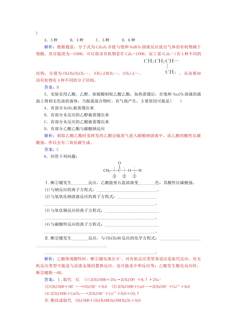 高中化学 第三章 有机化合物 第三节 第2课时 乙酸练习 新人教版必修2-新人教版高一必修2化学试题_第2页