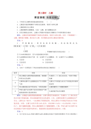 高中化学 第三章 有机化合物 第三节 第2课时 乙酸练习 新人教版必修2-新人教版高一必修2化学试题