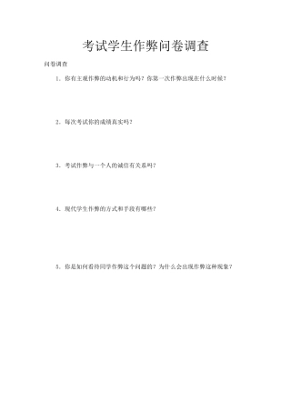 考试学生作弊问卷调查 (2)