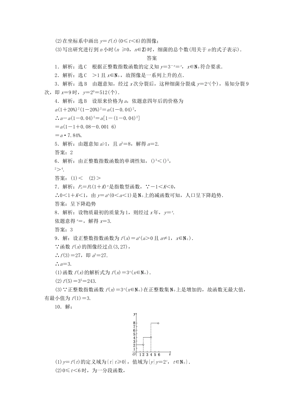 高中数学 课时达标训练（十三）北师大版必修1-北师大版高一必修1数学试题_第2页