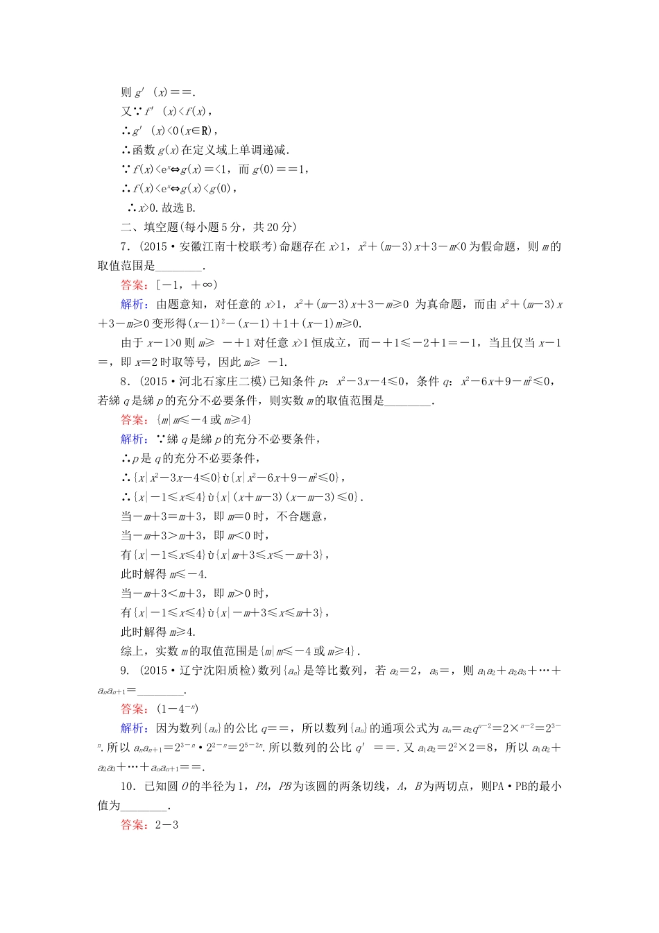 高考数学二轮专题复习 提能增分篇 突破一 数学思想方法的贯通应用 专项突破训练4 文-人教版高三全册数学试题_第3页