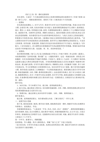 惊弓之鸟说课