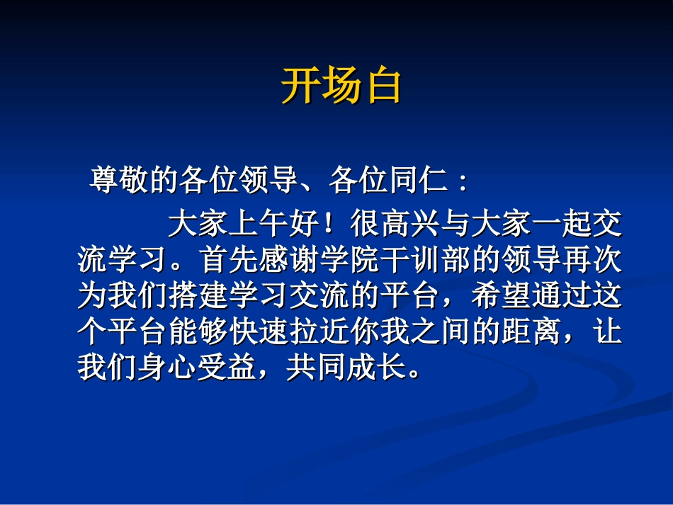 “注重学生身心发展规律，有效提高教育教学质量”演示文稿_第2页