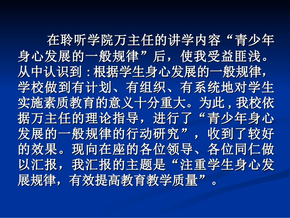 “注重学生身心发展规律，有效提高教育教学质量”演示文稿_第3页