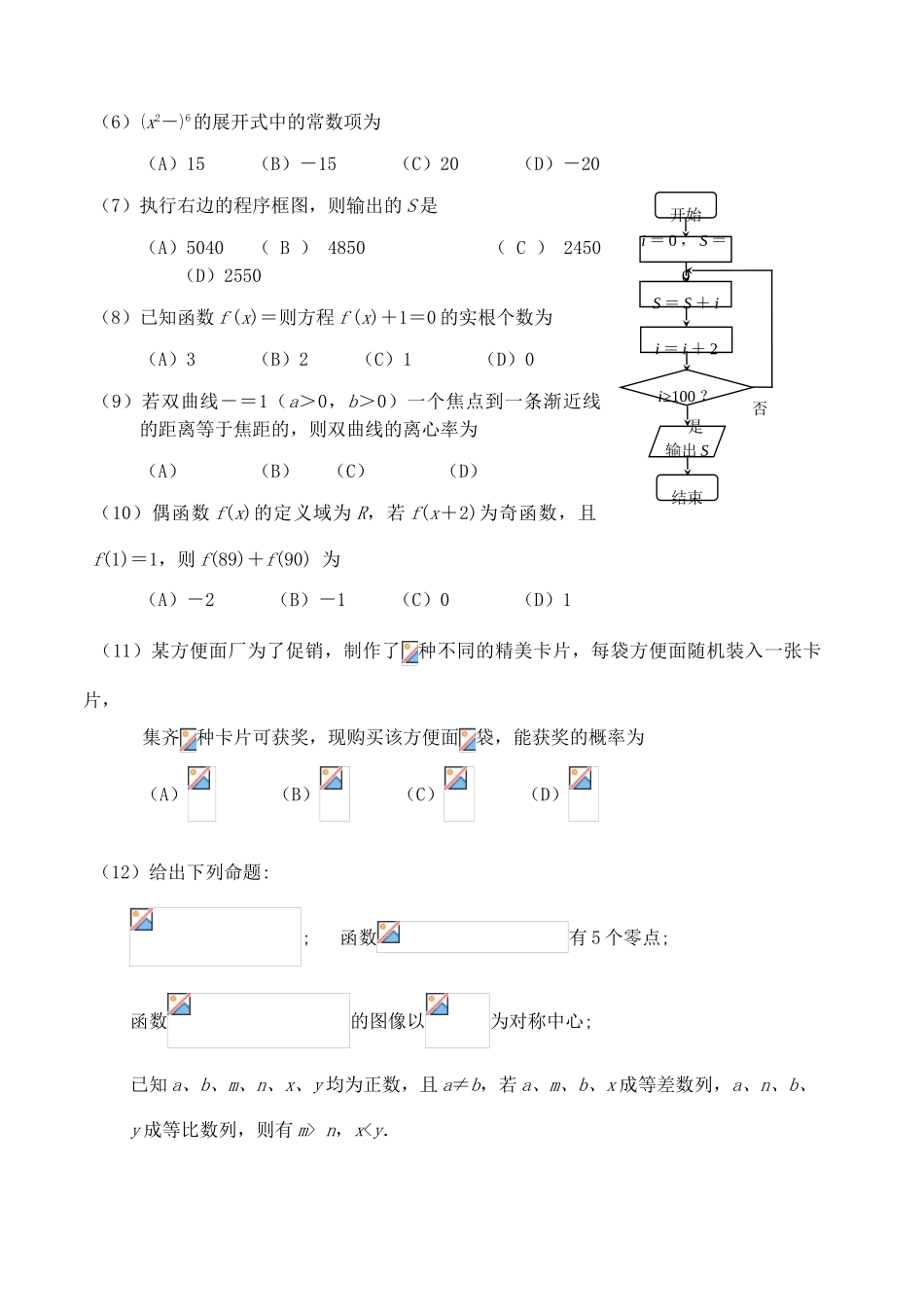 （全国II卷）高三数学最后一次模拟试卷 理-人教版高三全册数学试题_第2页
