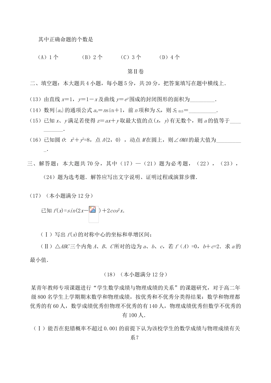 （全国II卷）高三数学最后一次模拟试卷 理-人教版高三全册数学试题_第3页