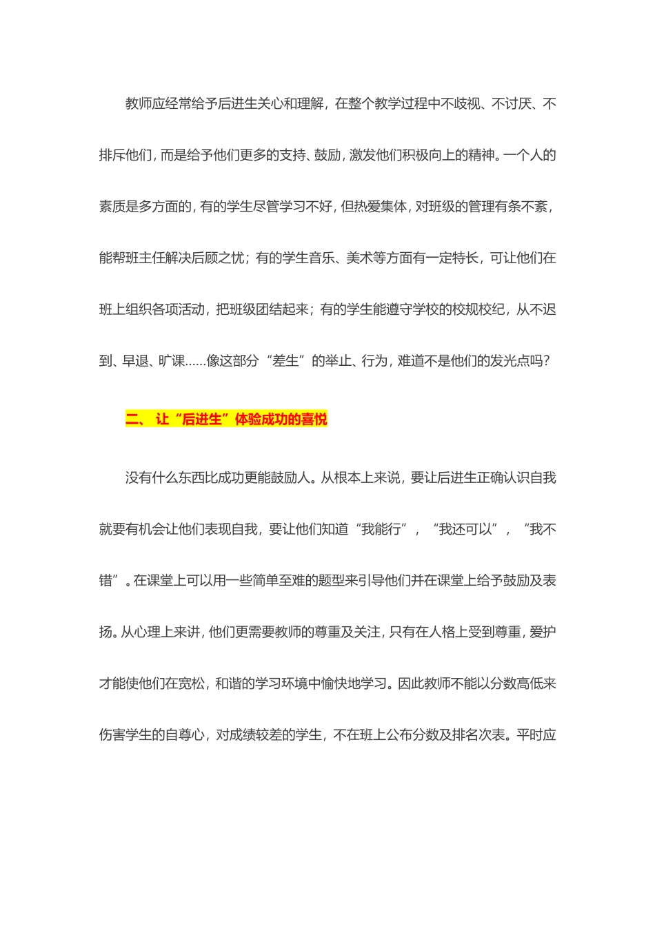 如何改进转变后进生的学习态度_第2页