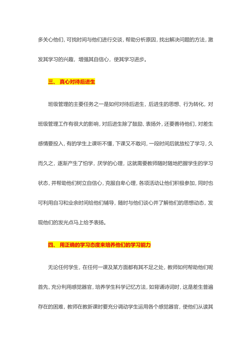 如何改进转变后进生的学习态度_第3页