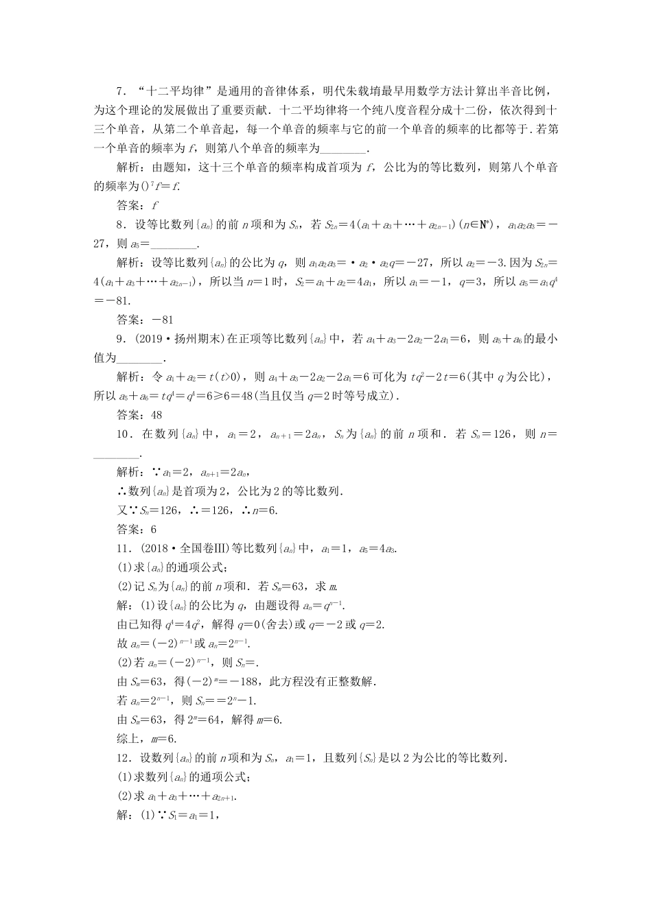（文理通用）江苏省高考数学二轮复习 专题五 数列 第22讲 等差、等比数列的基本运算练习-人教版高三全册数学试题_第2页
