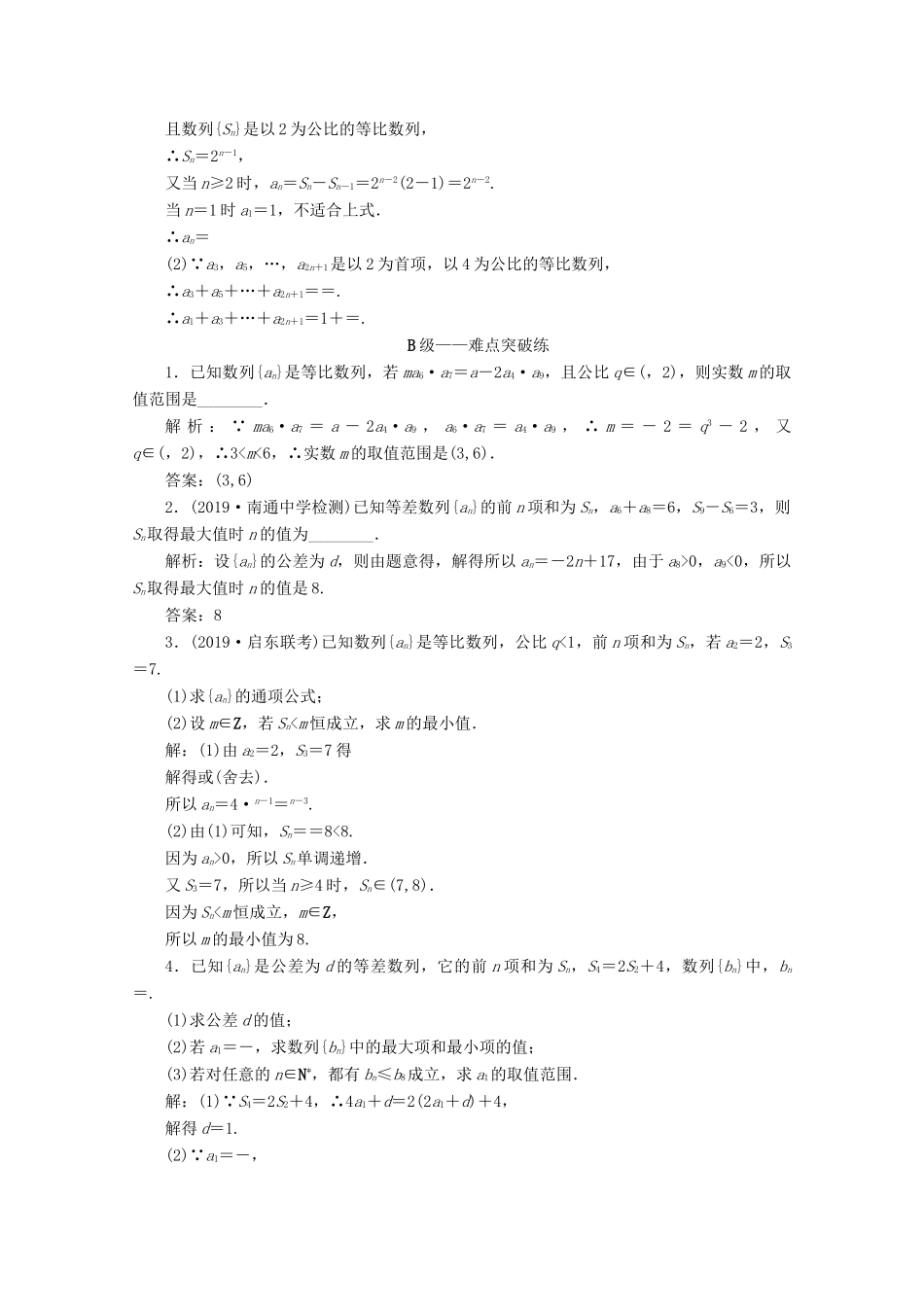 （文理通用）江苏省高考数学二轮复习 专题五 数列 第22讲 等差、等比数列的基本运算练习-人教版高三全册数学试题_第3页