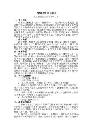 《跪跳起》教学设计