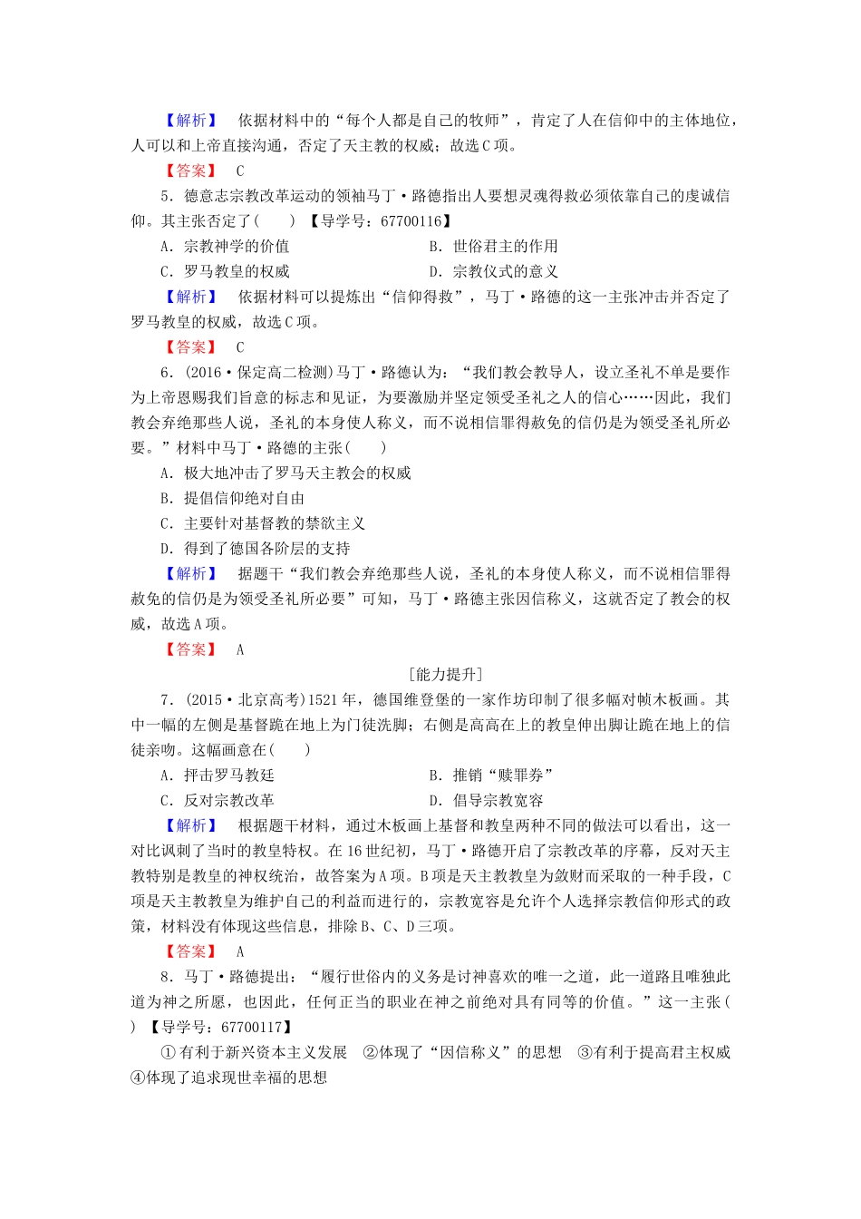 高中历史 专题6 西方人文精神的起源与发展 学业分层测评18 神权下的自我 人民版必修3-人民版高一必修3历史试题_第2页