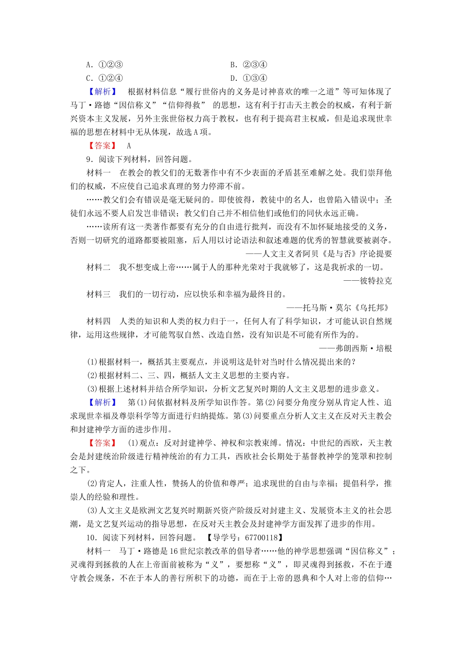 高中历史 专题6 西方人文精神的起源与发展 学业分层测评18 神权下的自我 人民版必修3-人民版高一必修3历史试题_第3页