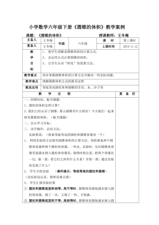 《圆锥的体积》教学案例