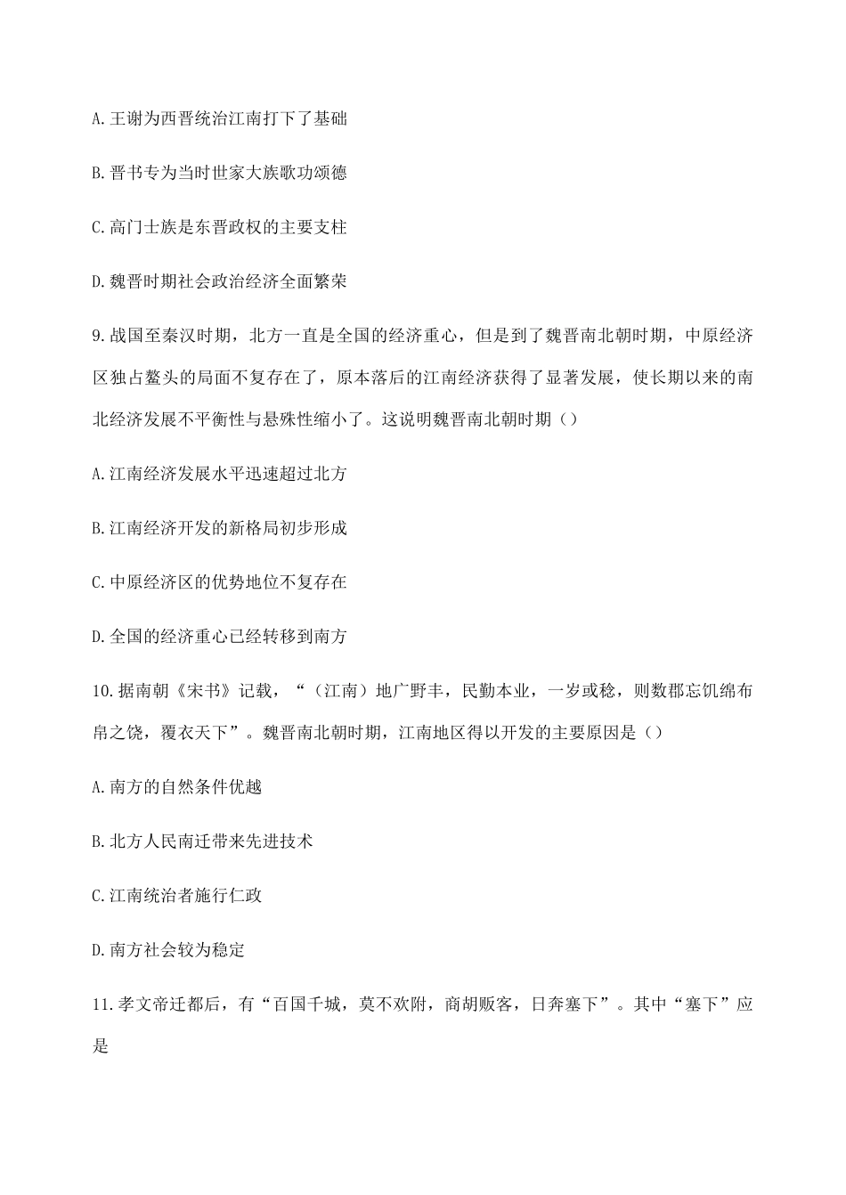 高中历史 第二单元 三国两晋南北朝的民族交融与隋唐统一多民族封建国家的发展 第5课 三国两晋南北朝的政权更迭与民族交融同步练习 新人教版必修《中外历史纲要（上）》-新人教版高一必修历史试题_第3页
