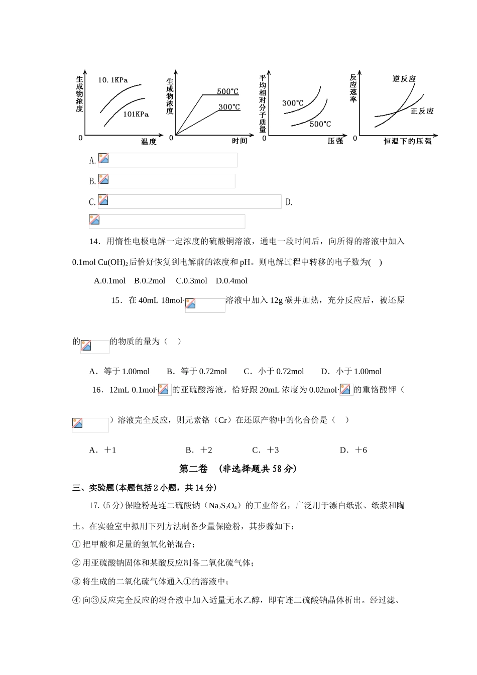 人教版新大纲高考模拟化学试卷_第3页