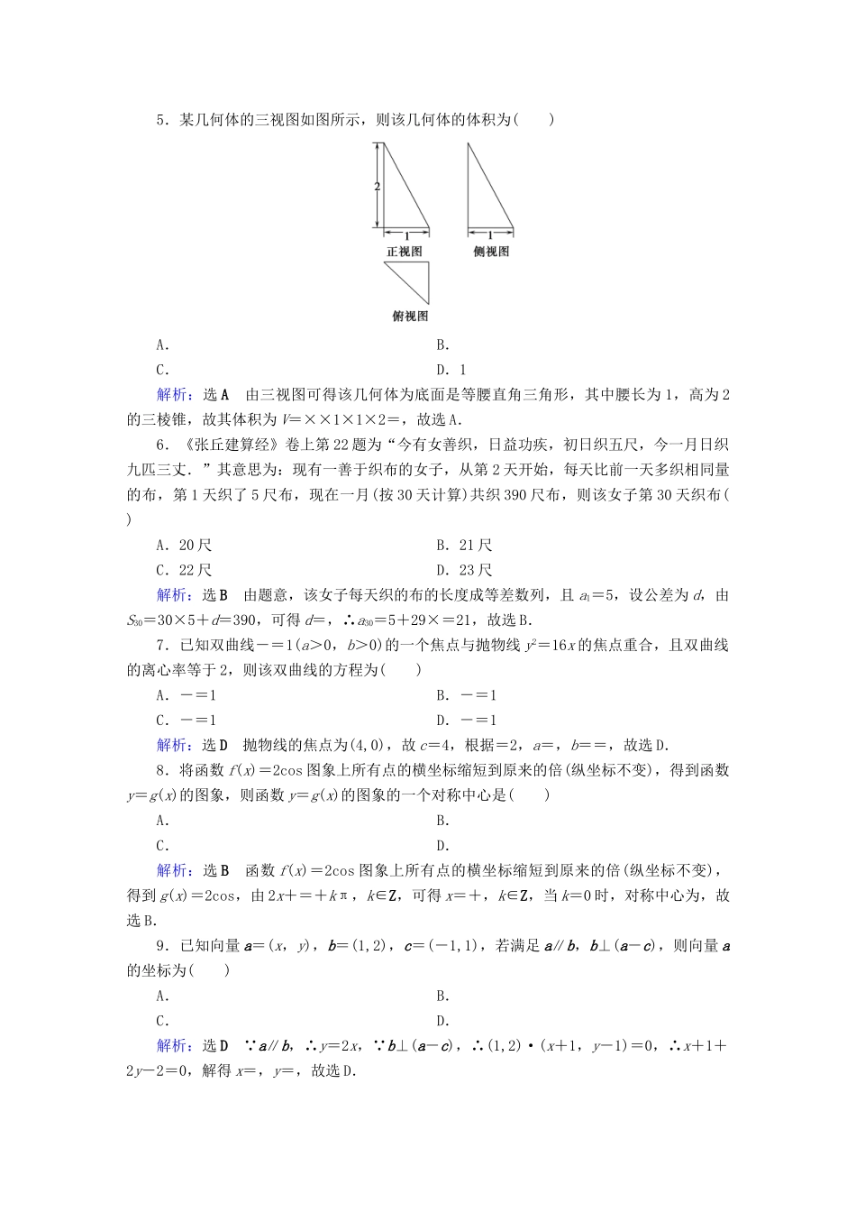 高考数学二轮复习 高考小题专练7-人教版高三全册数学试题_第2页