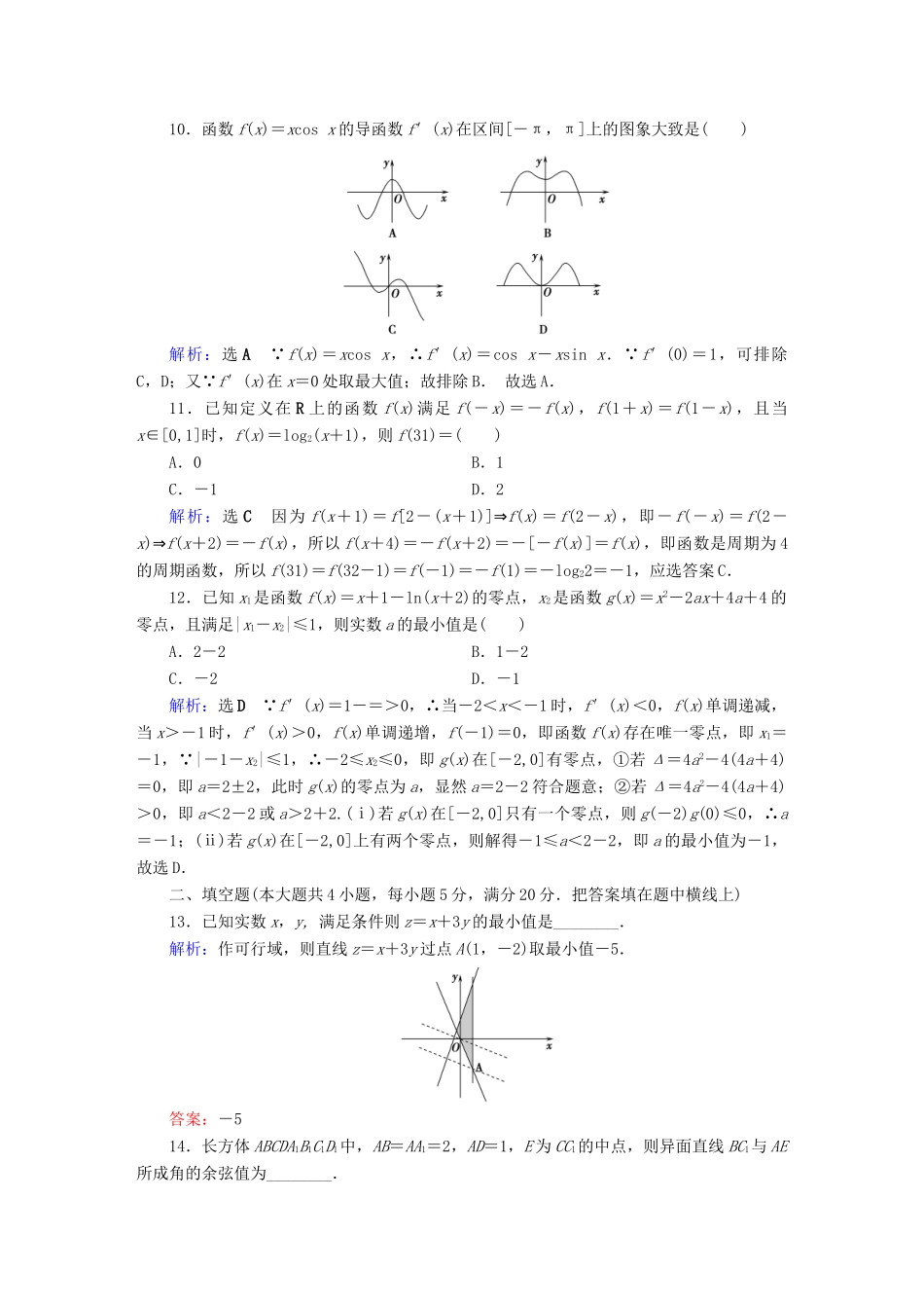 高考数学二轮复习 高考小题专练7-人教版高三全册数学试题_第3页
