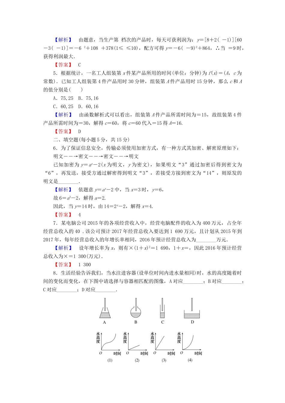 高中数学 第四章 函数应用 4.2.1-3 实际问题的函数建模课时作业 北师大版必修1-北师大版高一必修1数学试题_第2页