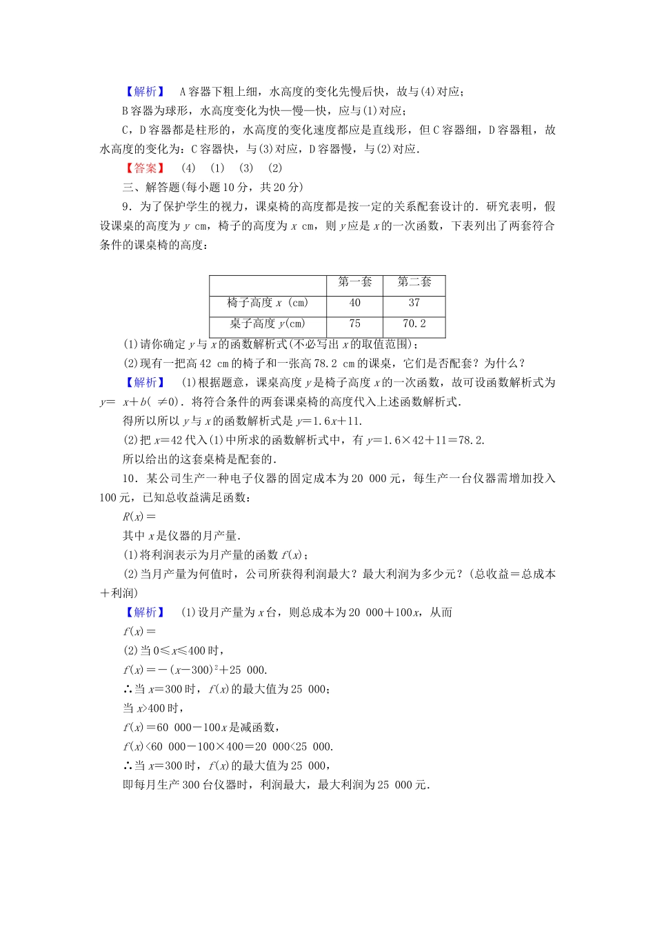 高中数学 第四章 函数应用 4.2.1-3 实际问题的函数建模课时作业 北师大版必修1-北师大版高一必修1数学试题_第3页