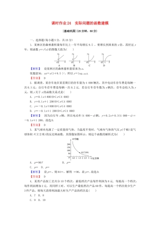 高中数学 第四章 函数应用 4.2.1-3 实际问题的函数建模课时作业 北师大版必修1-北师大版高一必修1数学试题