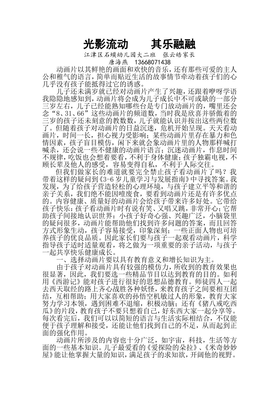 光影流动其乐融融_第1页