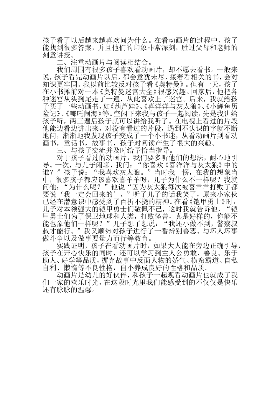 光影流动其乐融融_第2页
