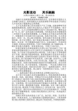 光影流动其乐融融