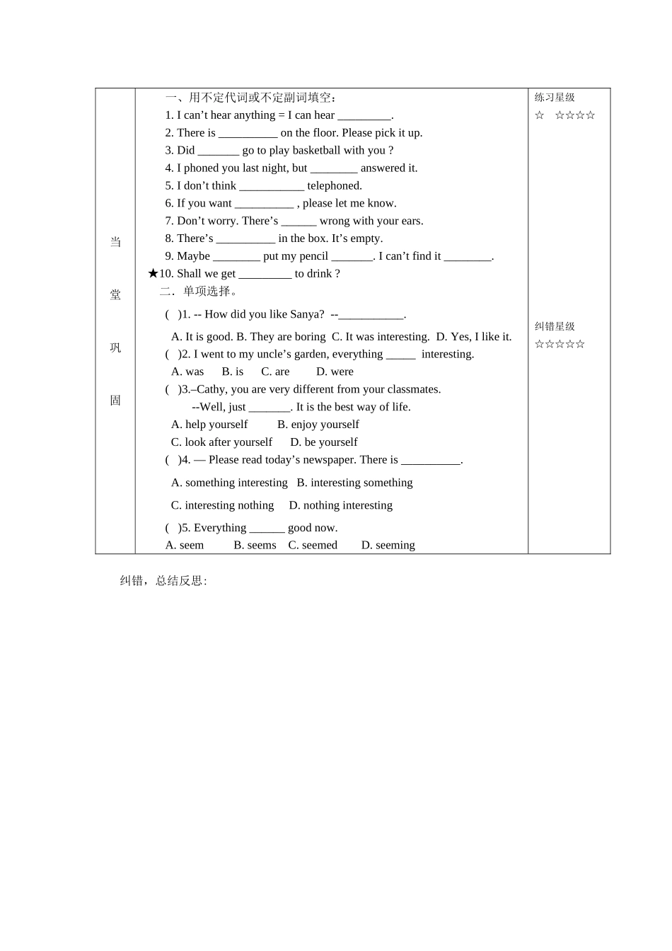 八上1单元导学案_第2页