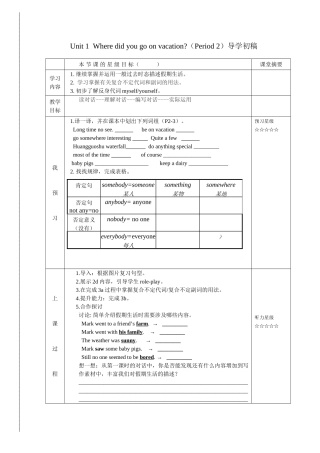 八上1单元导学案
