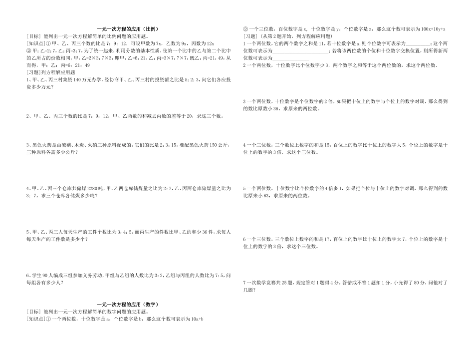 一元一次方程的应用1（比例与数字）_第1页