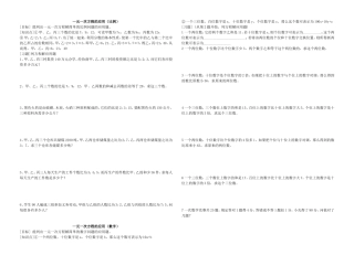 一元一次方程的应用1（比例与数字）