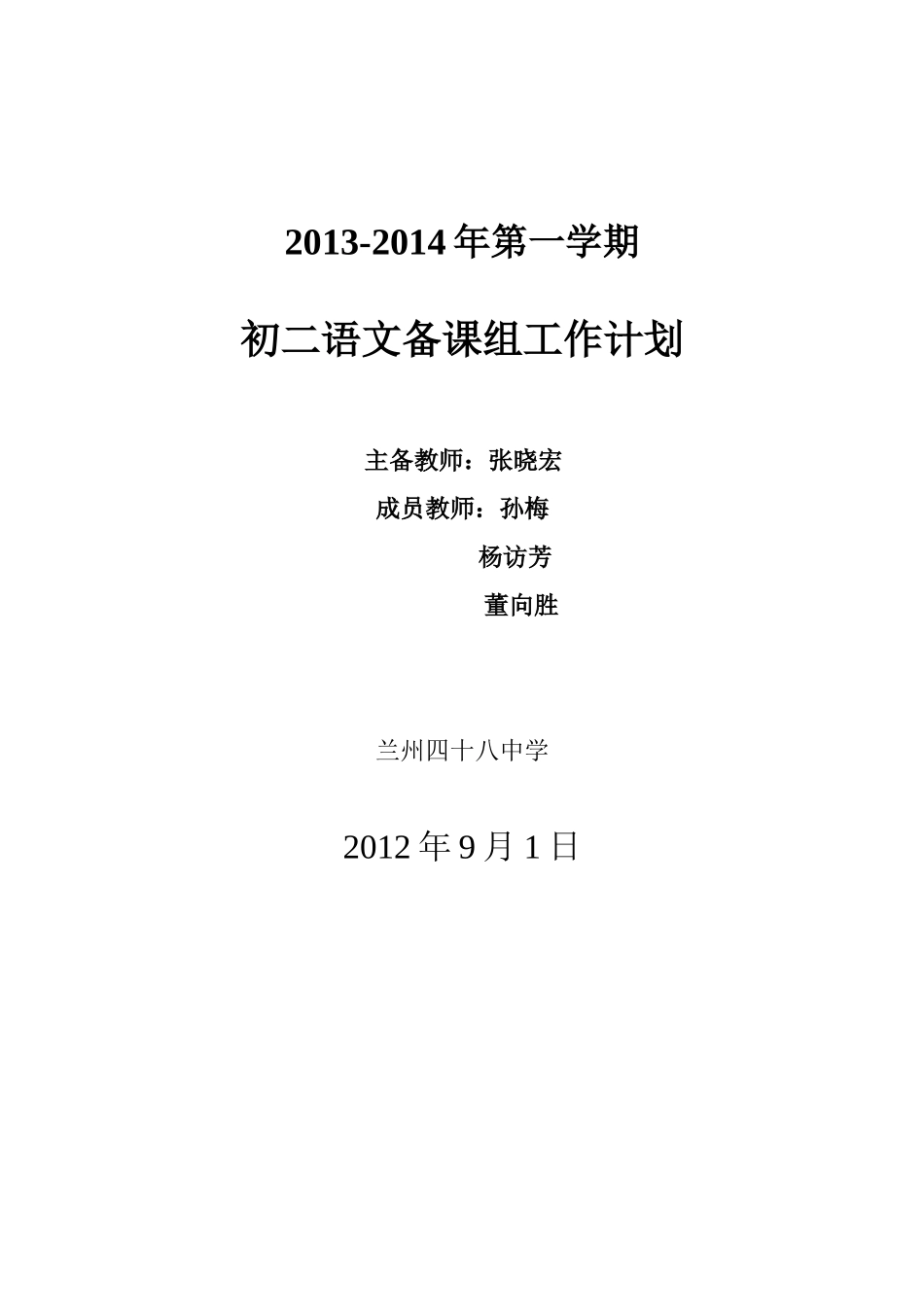 2013-2014初二语文备课组工作计划_第3页