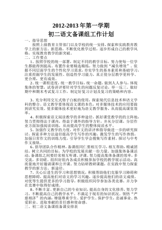 2013-2014初二语文备课组工作计划