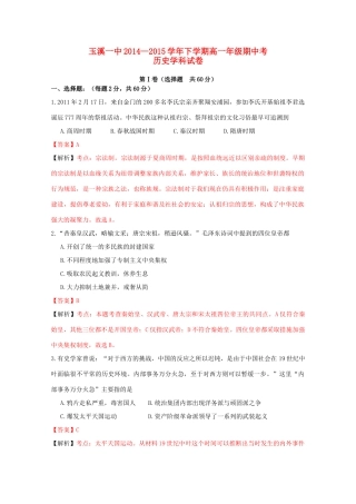 云南省玉溪一中高一历史下学期期中试卷（含解析）-人教版高一全册历史试题