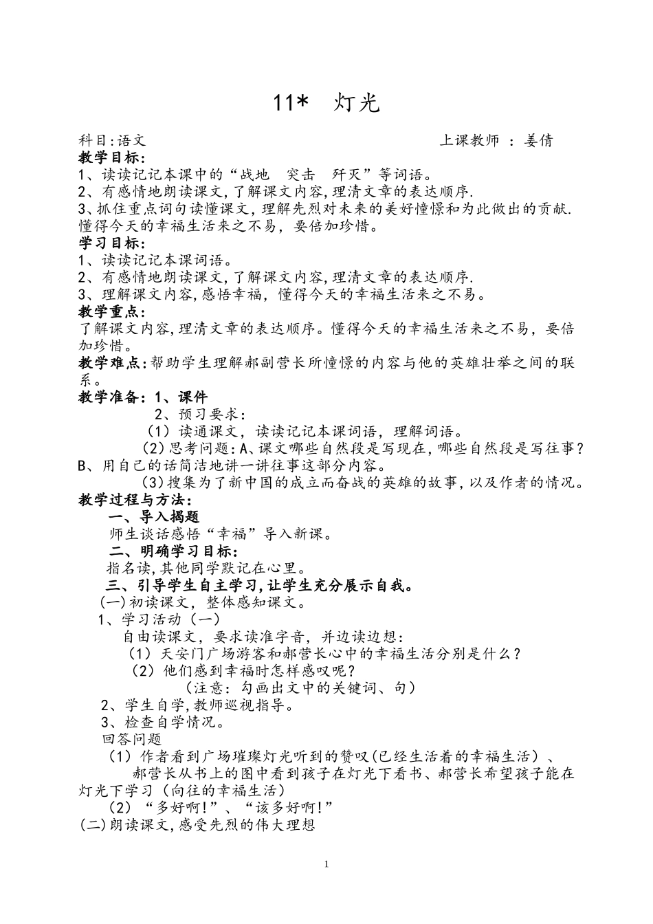 《灯光》教案设计1_第1页