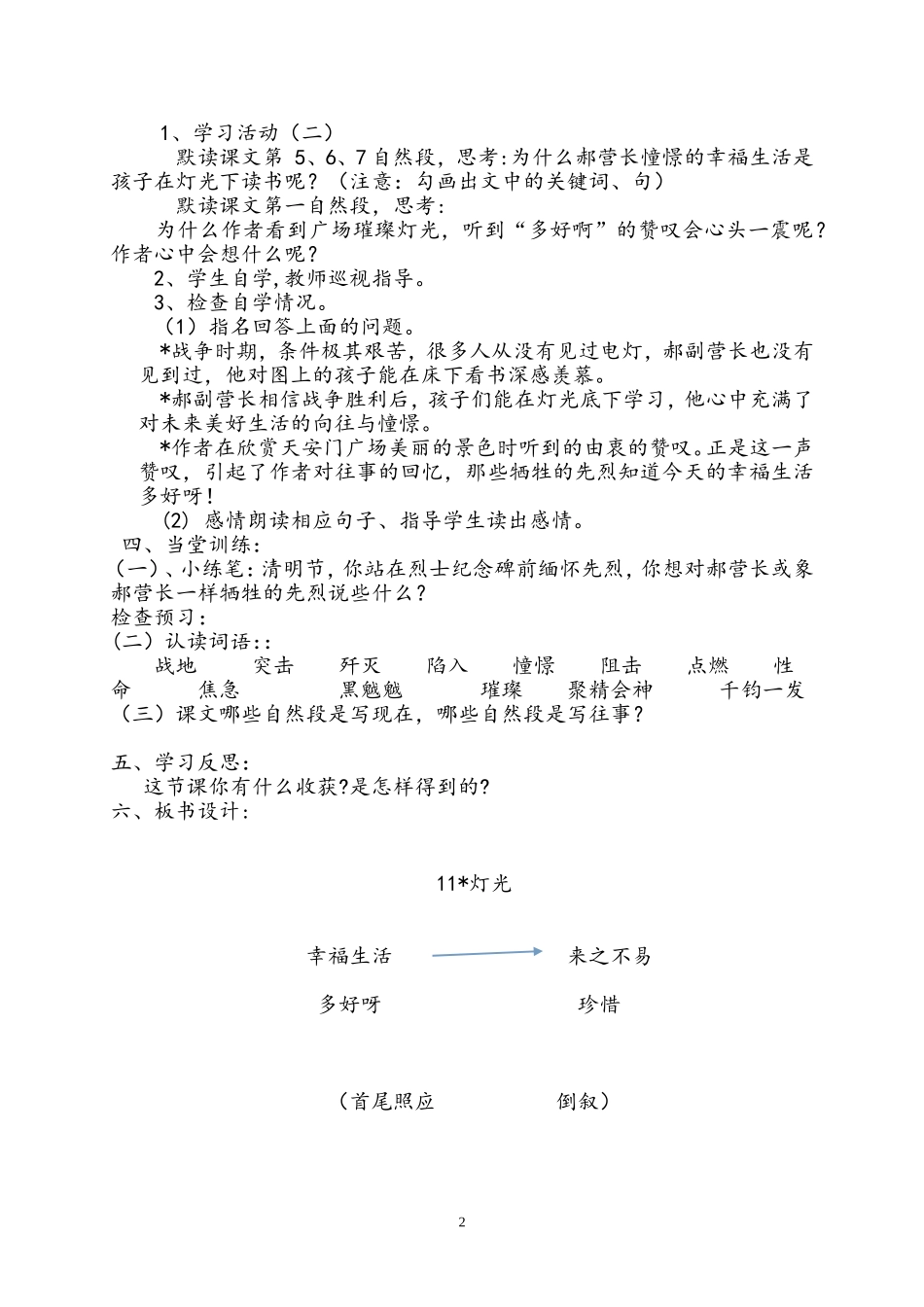 《灯光》教案设计1_第2页