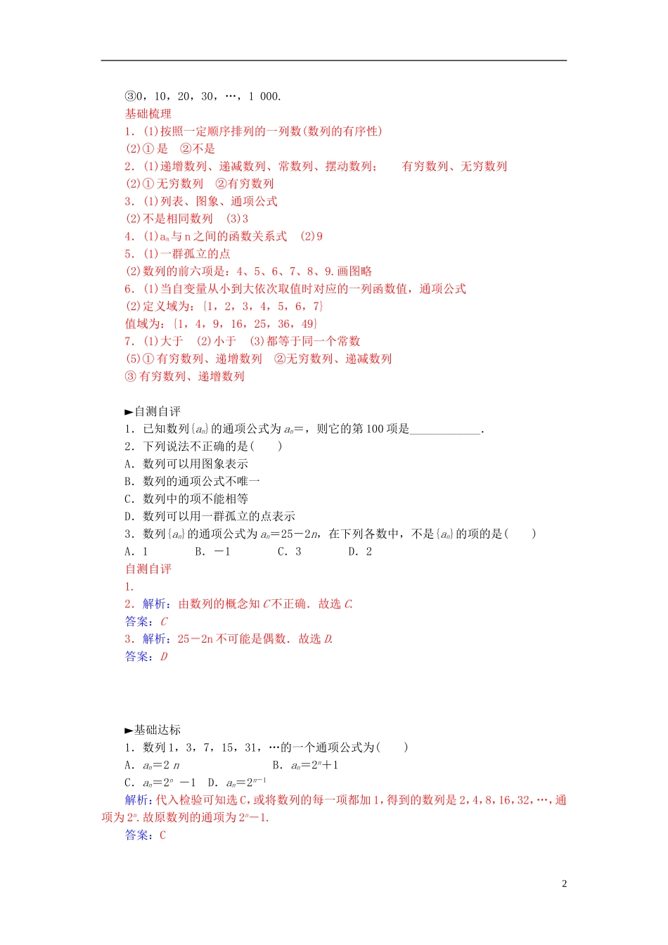 高中数学 2.1数列的概念与简单表示方法练习 新人教A版必修5-新人教A版高二必修5数学试题_第2页
