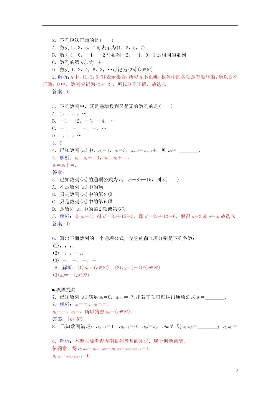 高中数学 2.1数列的概念与简单表示方法练习 新人教A版必修5-新人教A版高二必修5数学试题_第3页