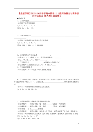 高中数学 2.1数列的概念与简单表示方法练习 新人教A版必修5-新人教A版高二必修5数学试题