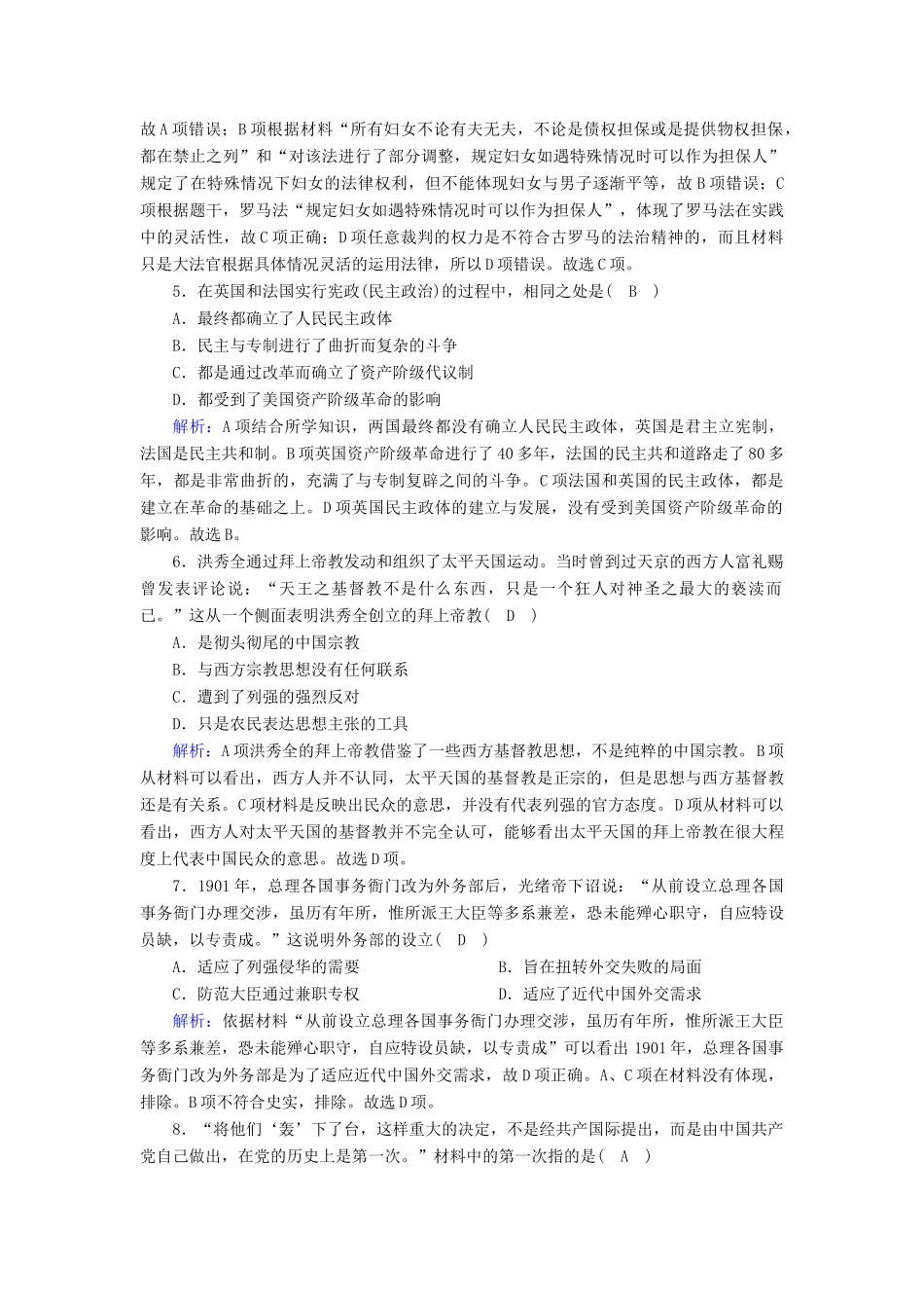 高中历史 综合创新作业设计（一）跟踪检测（含解析）岳麓版必修1-岳麓版高一必修1历史试题_第2页
