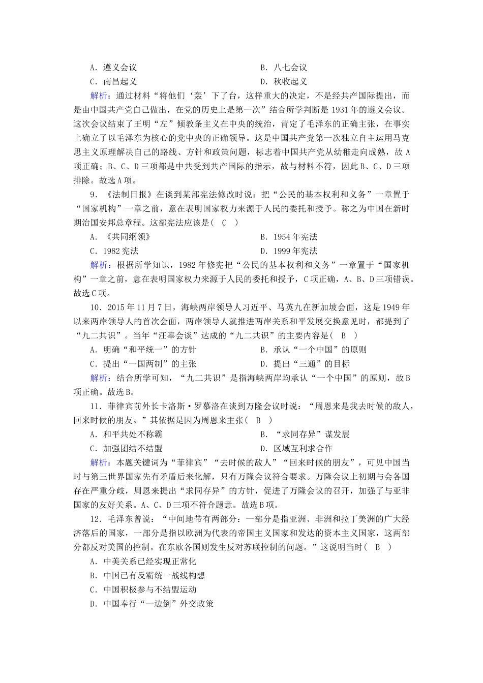高中历史 综合创新作业设计（一）跟踪检测（含解析）岳麓版必修1-岳麓版高一必修1历史试题_第3页