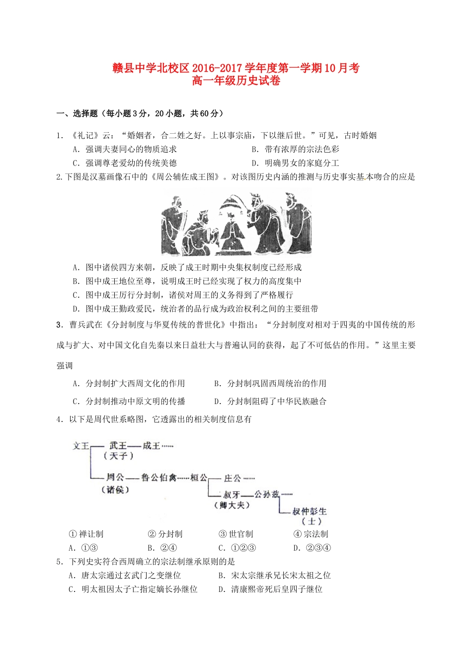 北校区高一历史10月月考试题-人教版高一全册历史试题_第1页